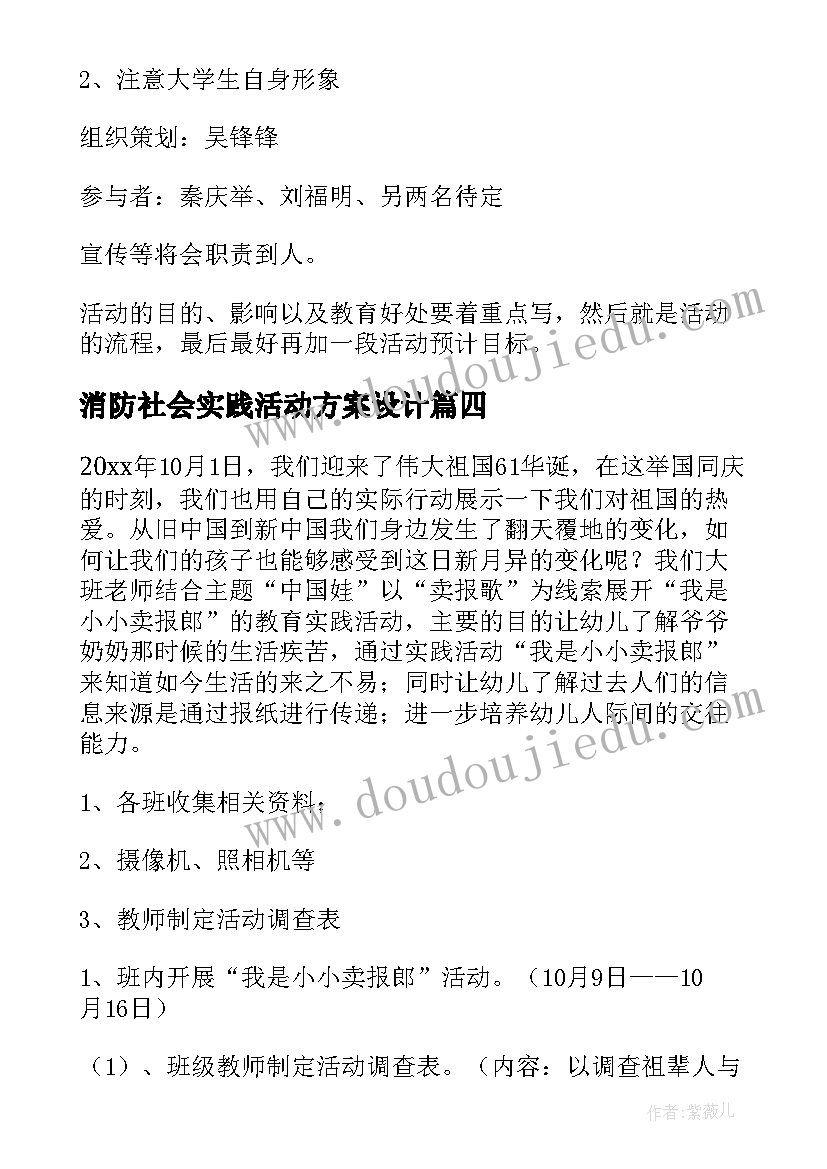 最新消防社会实践活动方案设计(精选5篇)