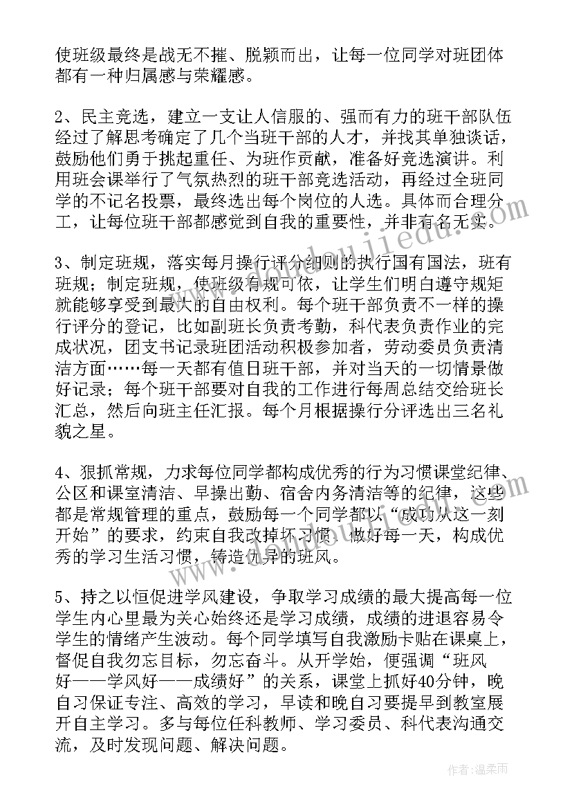 2023年小学一年级春季班主任工作计划(大全10篇)