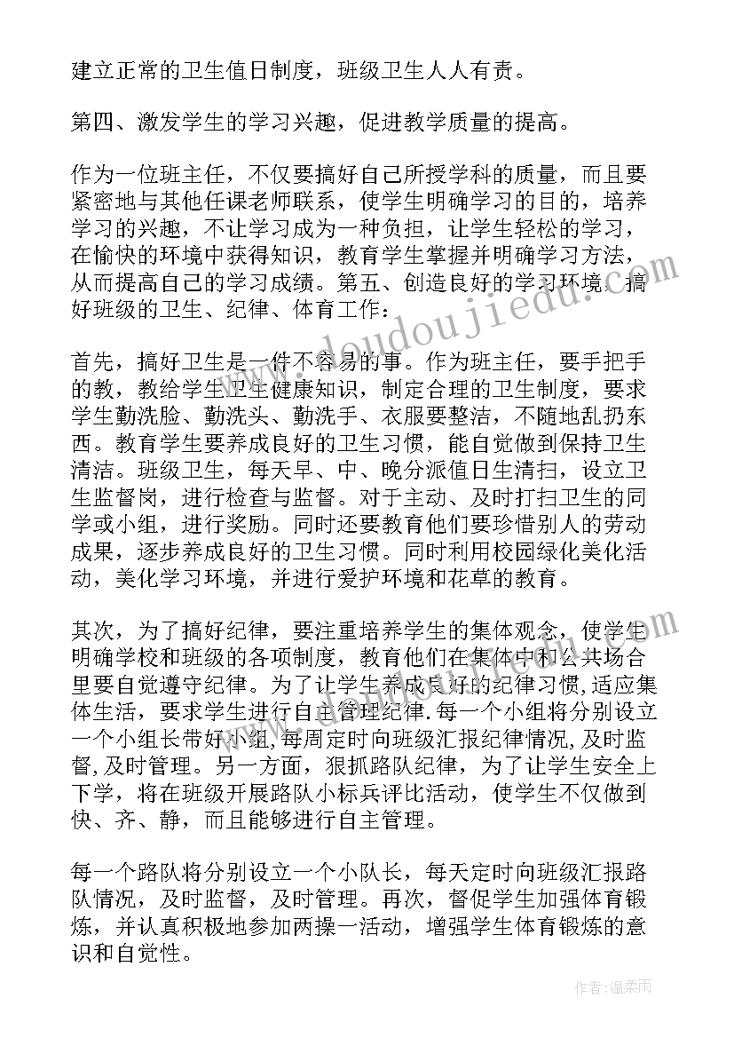 2023年小学一年级春季班主任工作计划(大全10篇)