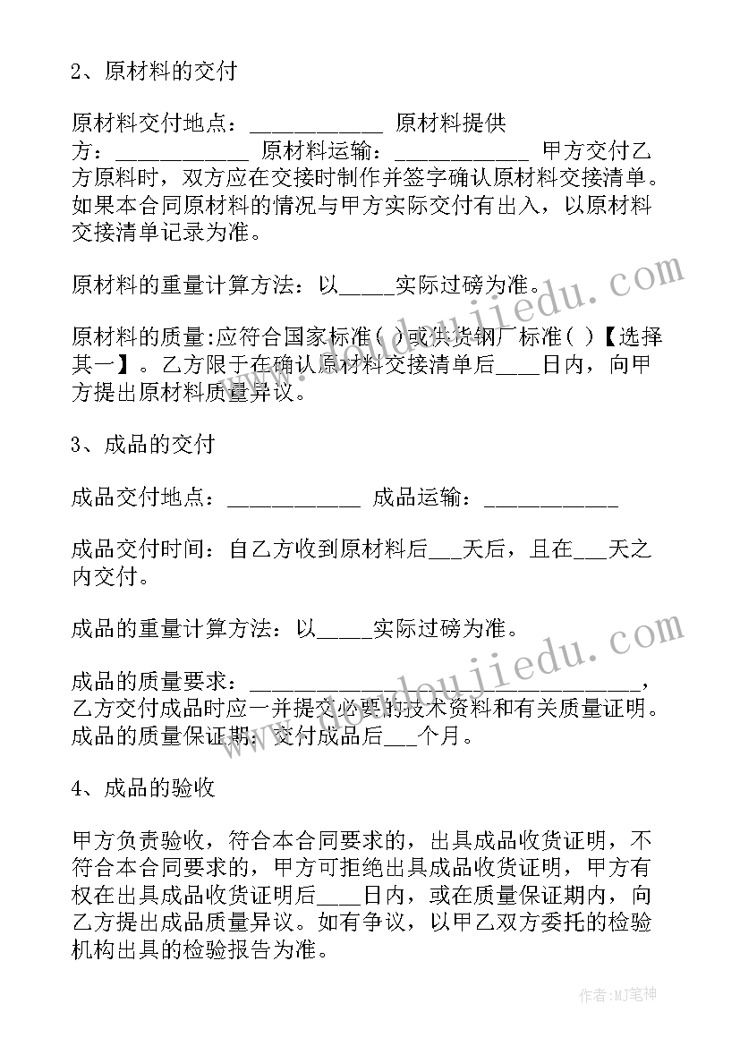 委托代销商品的含义 农产品茶叶委托加工合同书(模板5篇)