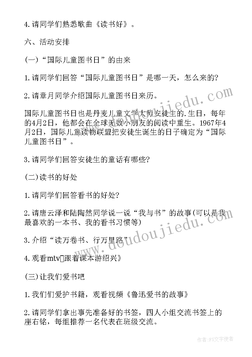 最新世界图书日活动简报 国际儿童图书日活动简报(通用5篇)