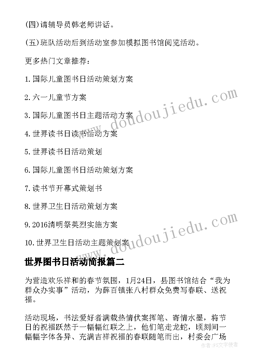 最新世界图书日活动简报 国际儿童图书日活动简报(通用5篇)