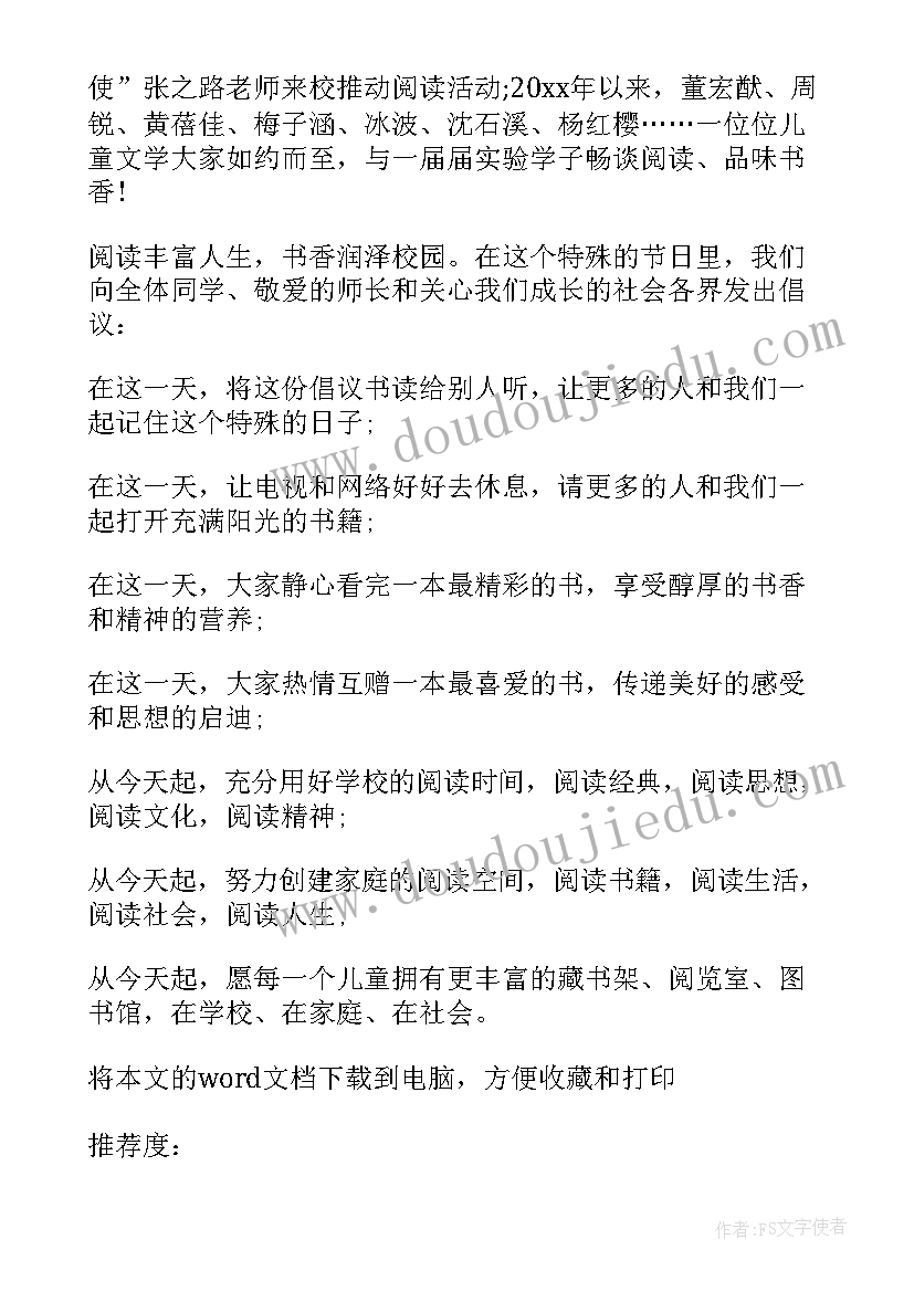 最新世界图书日活动简报 国际儿童图书日活动简报(通用5篇)