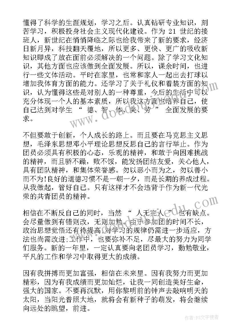 2023年团员表电子版 团员自我鉴定(模板6篇)