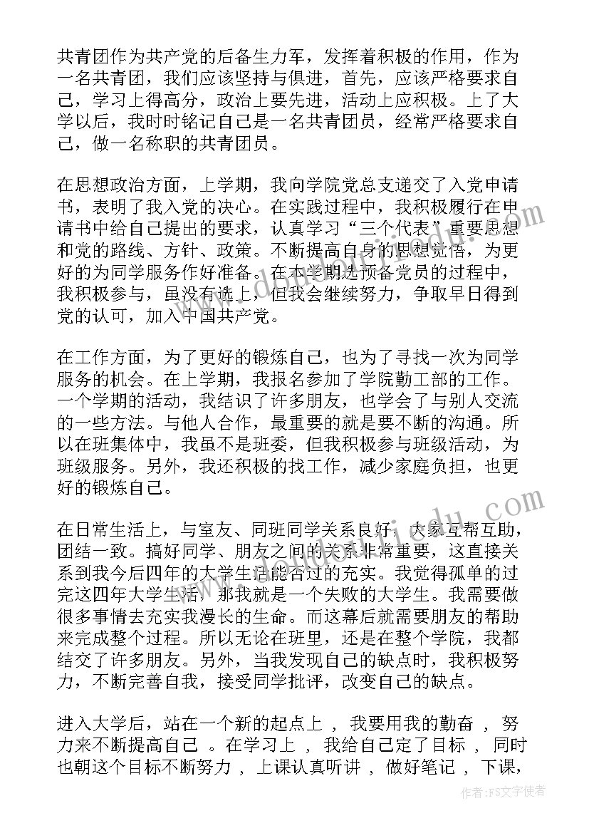 2023年团员表电子版 团员自我鉴定(模板6篇)