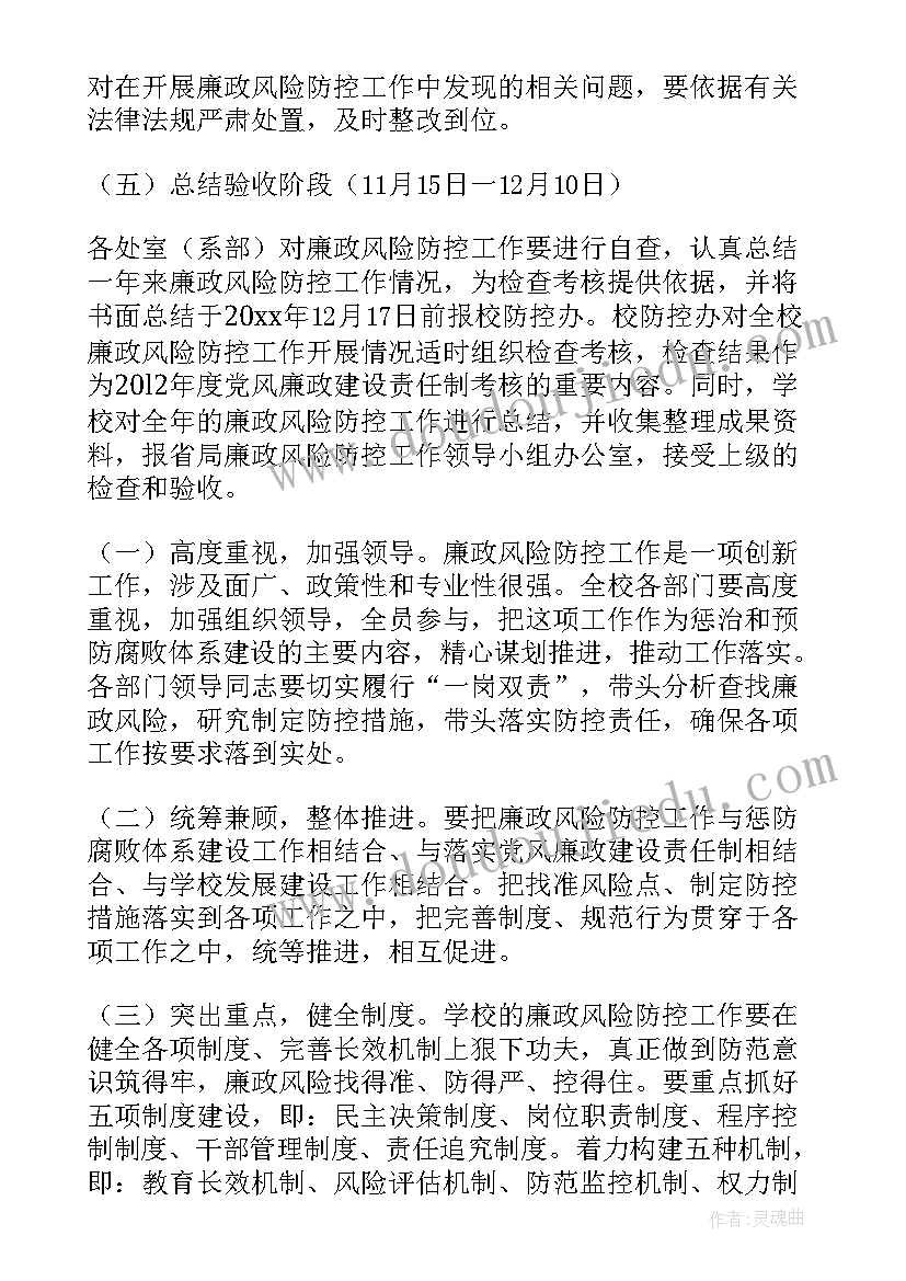 2023年廉政风险点及防控措施总结(实用9篇)