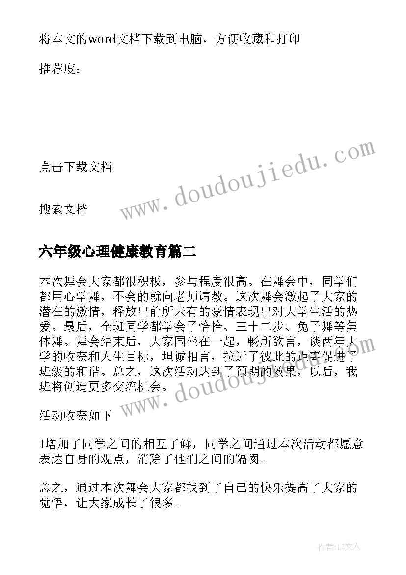 六年级心理健康教育 轻叩诗歌的大门活动总结六年级(汇总7篇)