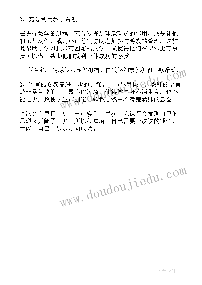 足球脚内侧传球教案课后小结(优质5篇)