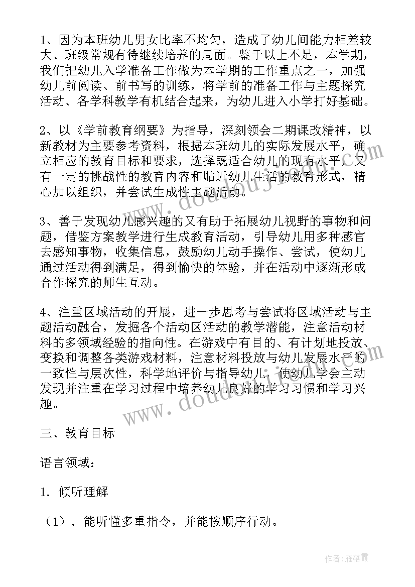 2023年大班一周教学计划 大班德育教案计划的小结(大全10篇)