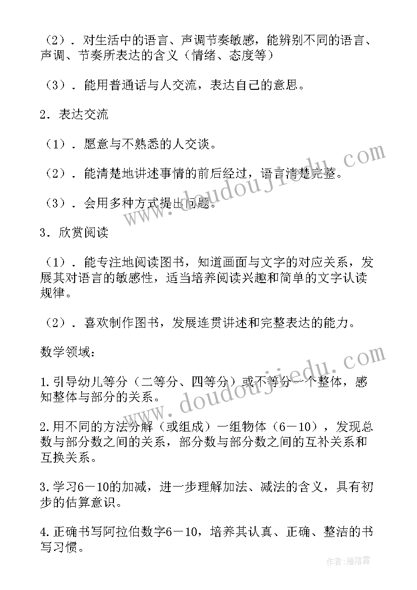 2023年大班一周教学计划 大班德育教案计划的小结(大全10篇)