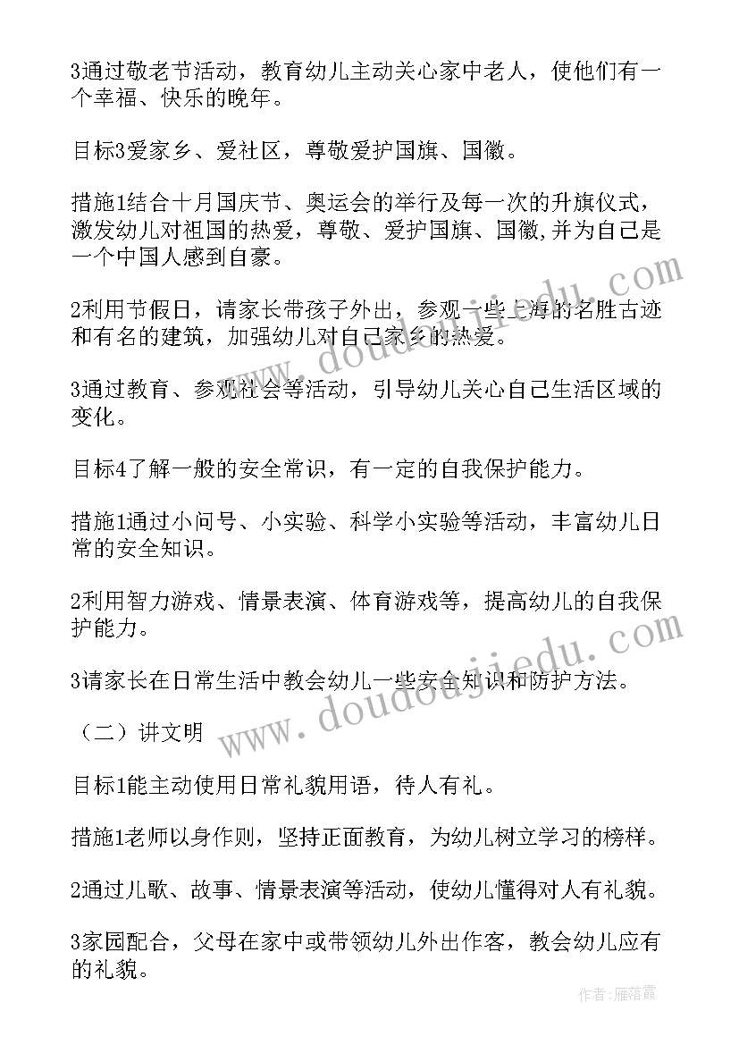 2023年大班一周教学计划 大班德育教案计划的小结(大全10篇)