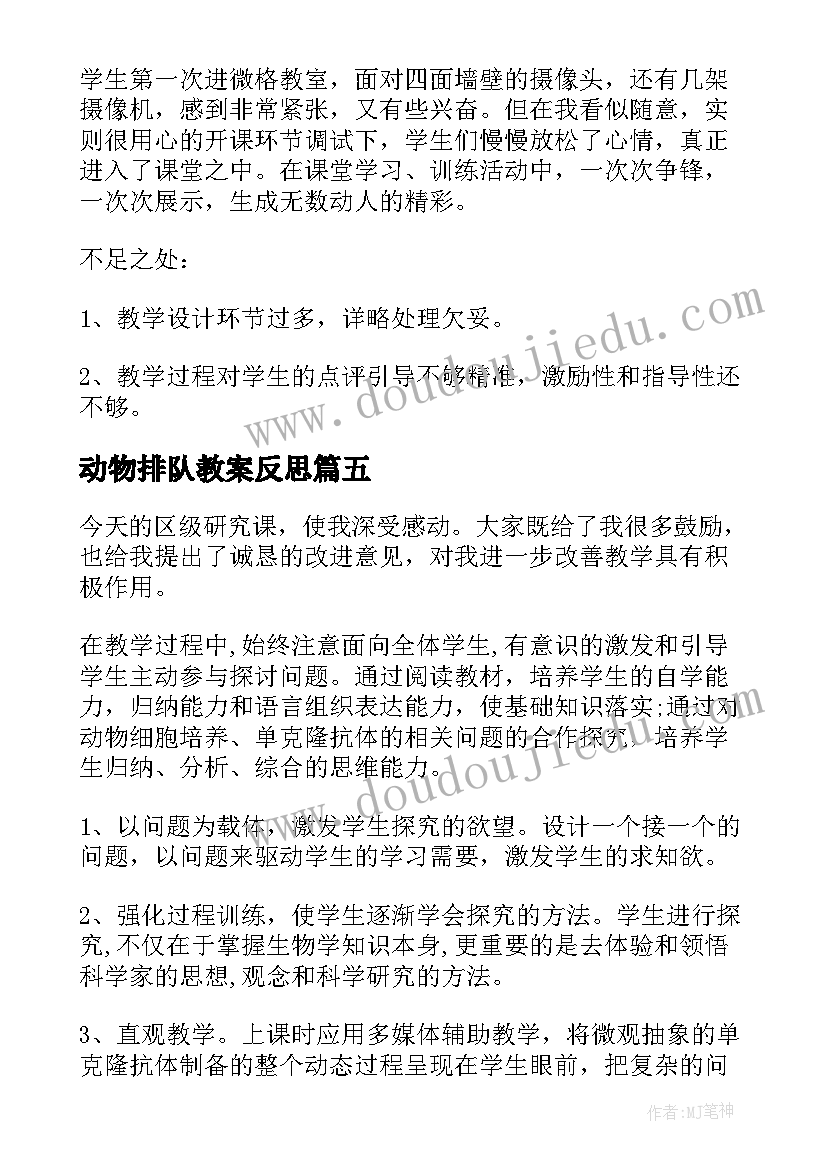 动物排队教案反思 动物乐园教学反思(实用5篇)