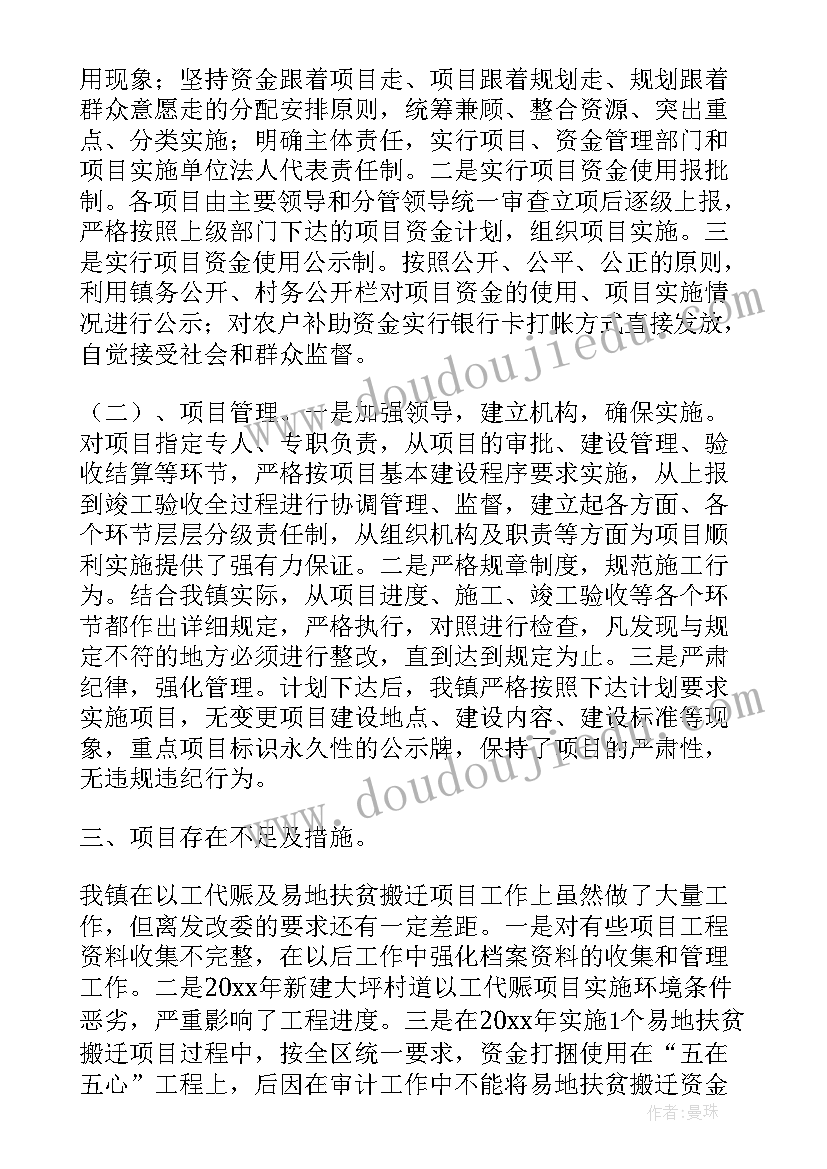 最新扶贫整改总结 扶贫资金使用整改报告(实用5篇)