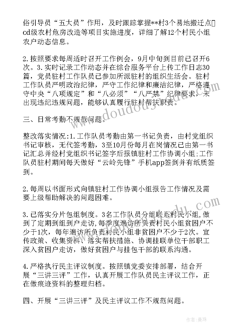 最新扶贫整改总结 扶贫资金使用整改报告(实用5篇)