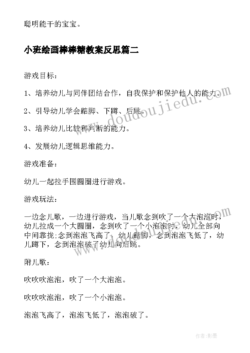 最新小班绘画棒棒糖教案反思 大狮子小班艺术活动教案反思(实用9篇)