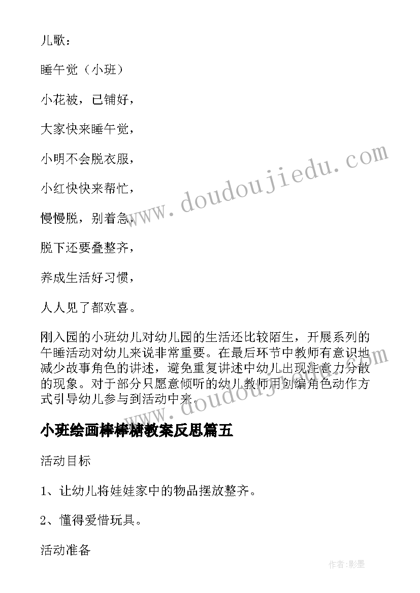 最新小班绘画棒棒糖教案反思 大狮子小班艺术活动教案反思(实用9篇)