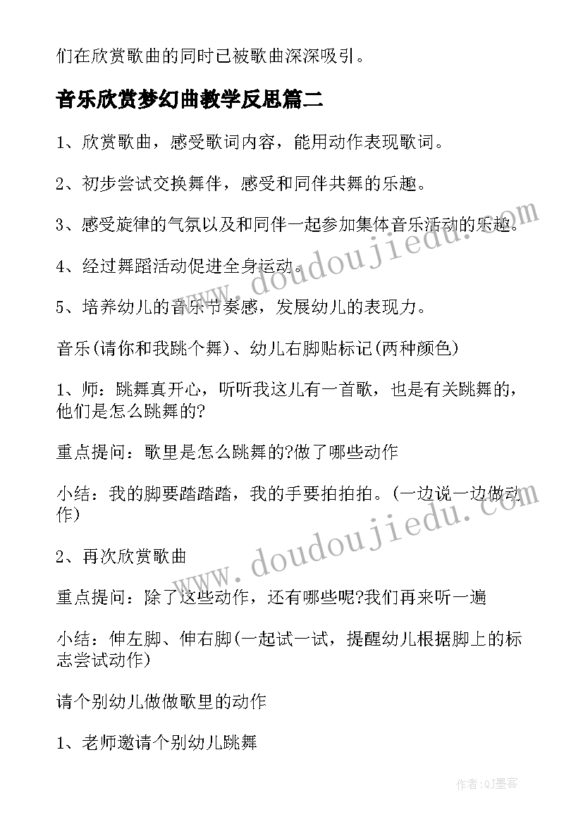 音乐欣赏梦幻曲教学反思(大全6篇)