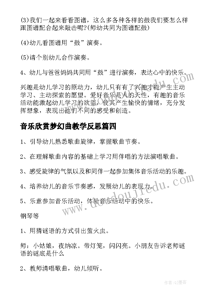 音乐欣赏梦幻曲教学反思(大全6篇)