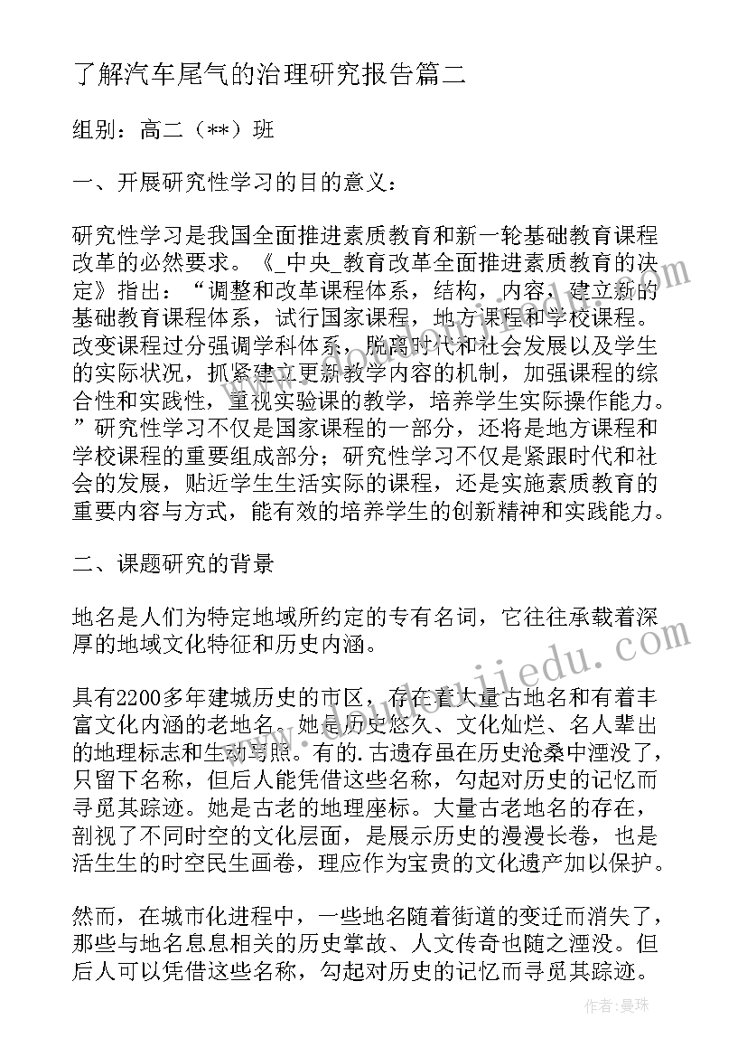 了解汽车尾气的治理研究报告(通用5篇)