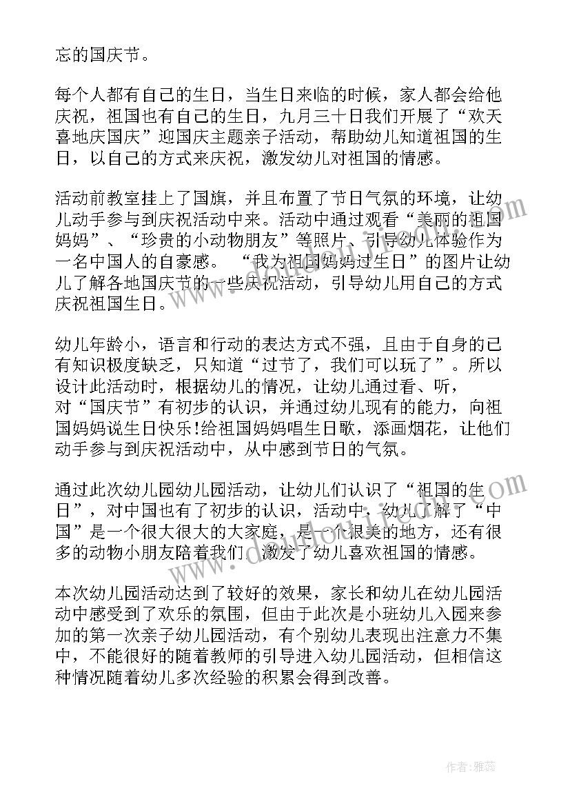 最新幼儿园庆国庆绘画活动总结报告(精选9篇)