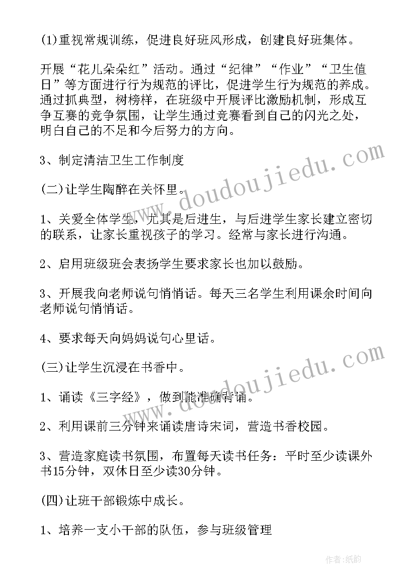 2023年小学二年级班主任工作计划重点(精选7篇)