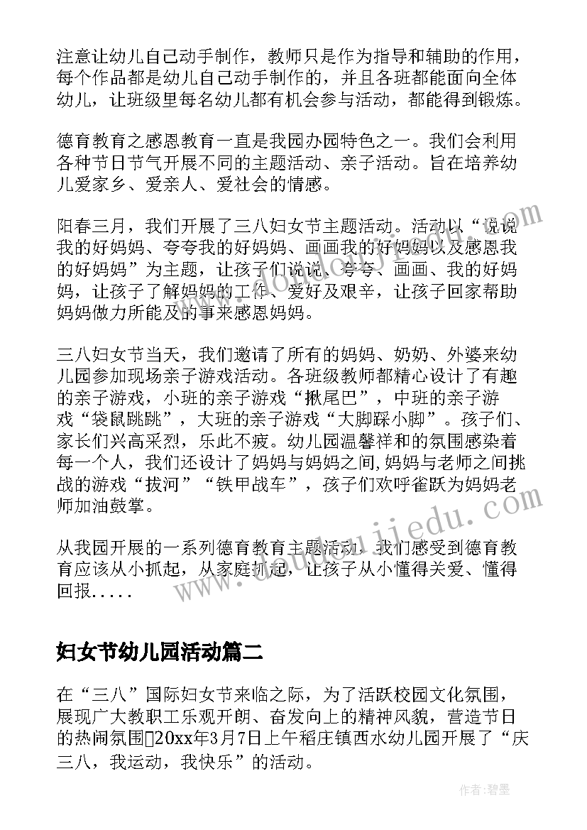 最新妇女节幼儿园活动 幼儿园三八妇女节庆祝活动总结(精选5篇)