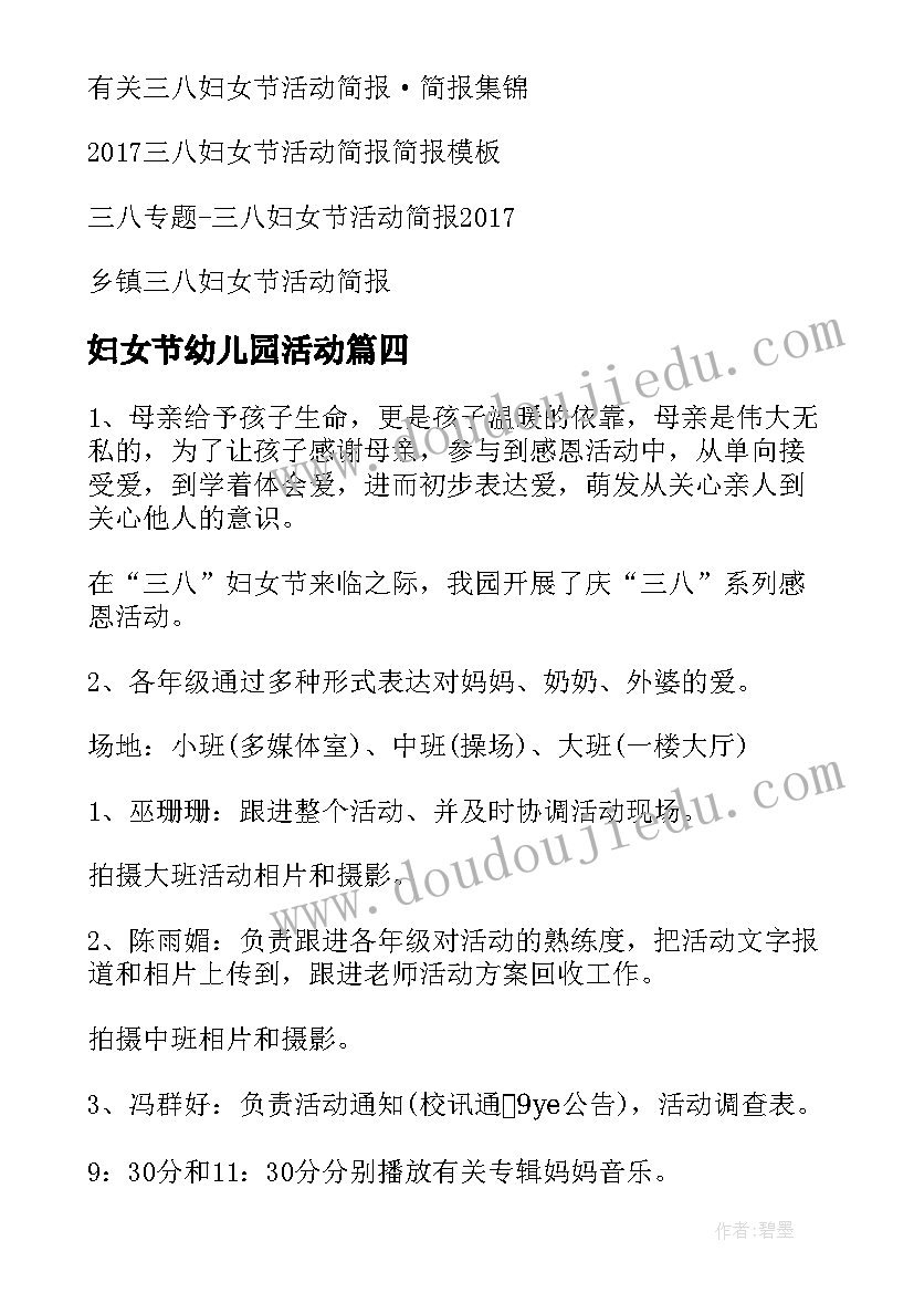 最新妇女节幼儿园活动 幼儿园三八妇女节庆祝活动总结(精选5篇)