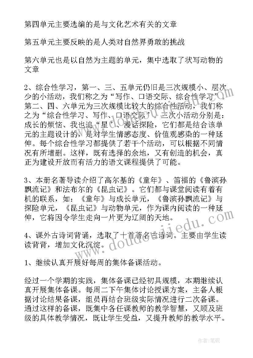 人教版七年级美术下学期教学计划 七年级生物下学期教学计划(通用7篇)