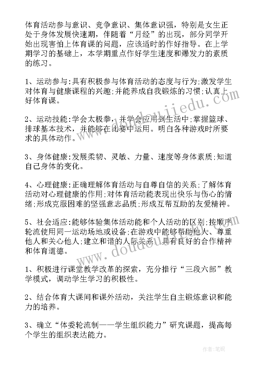 人教版七年级美术下学期教学计划 七年级生物下学期教学计划(通用7篇)