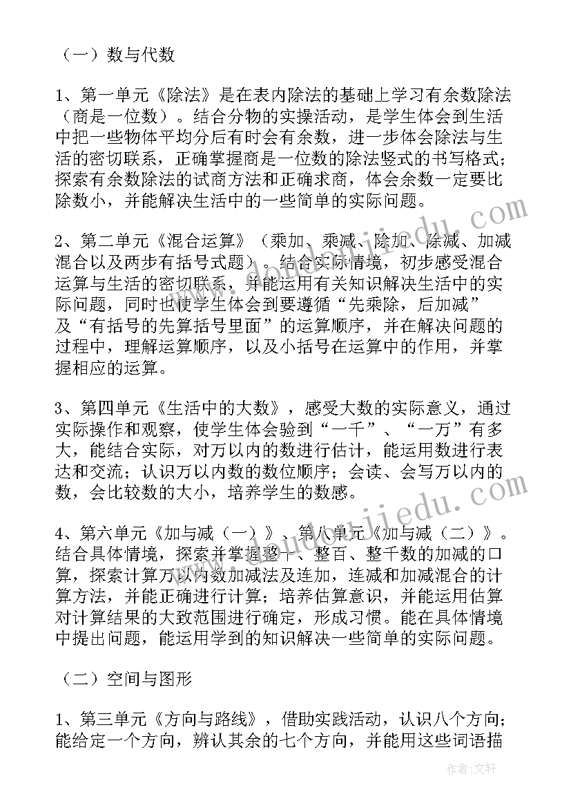 2023年北师大版二年数学教学计划 二年级数学教学计划(模板7篇)