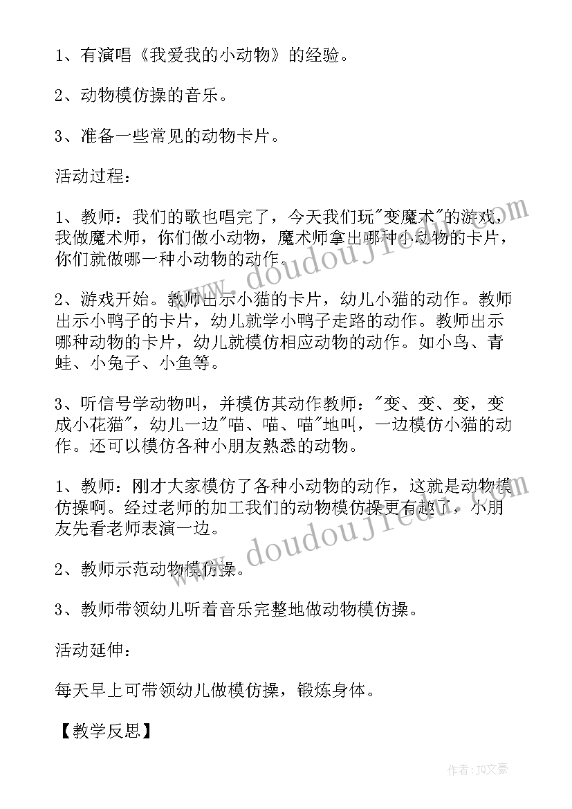 小班健康活动教案及反思(大全7篇)