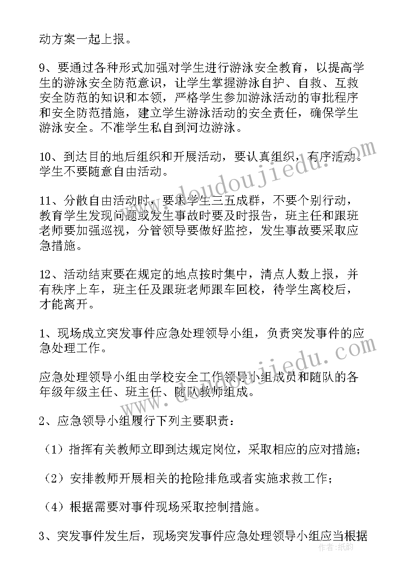 中职学生外出活动安全预案(通用5篇)