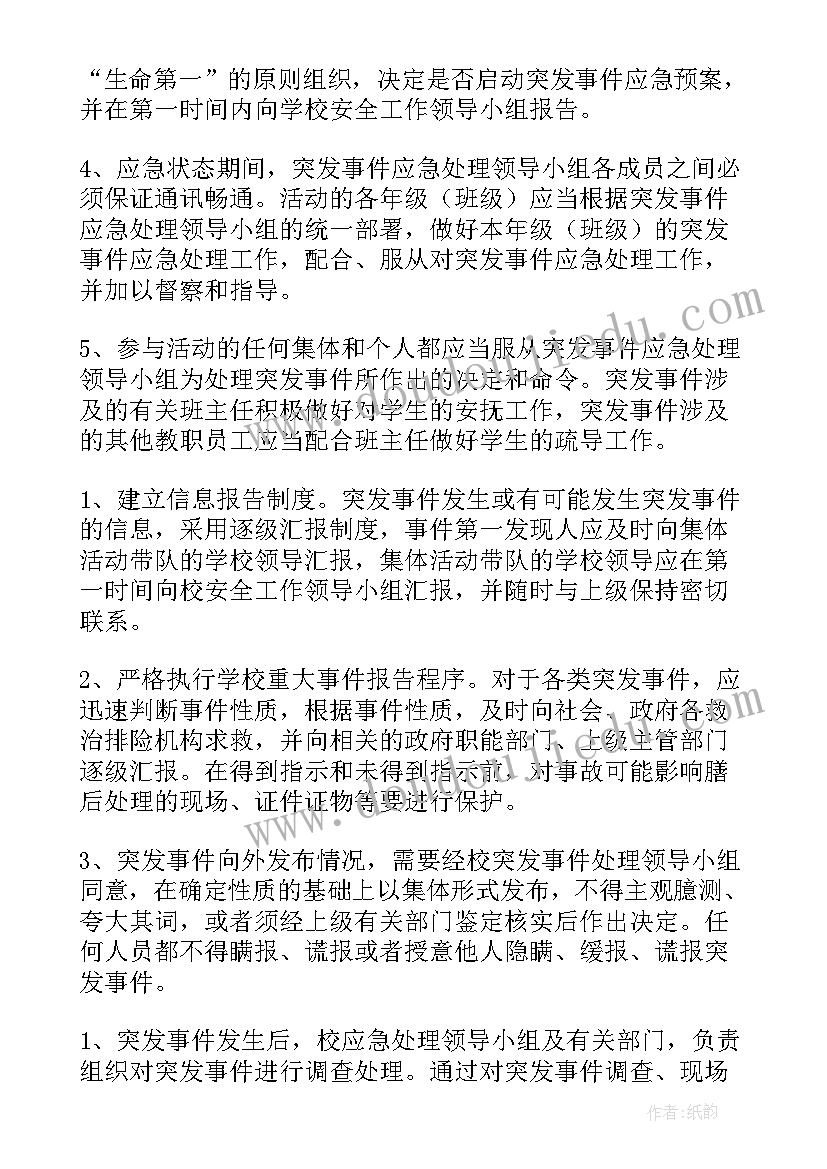 中职学生外出活动安全预案(通用5篇)