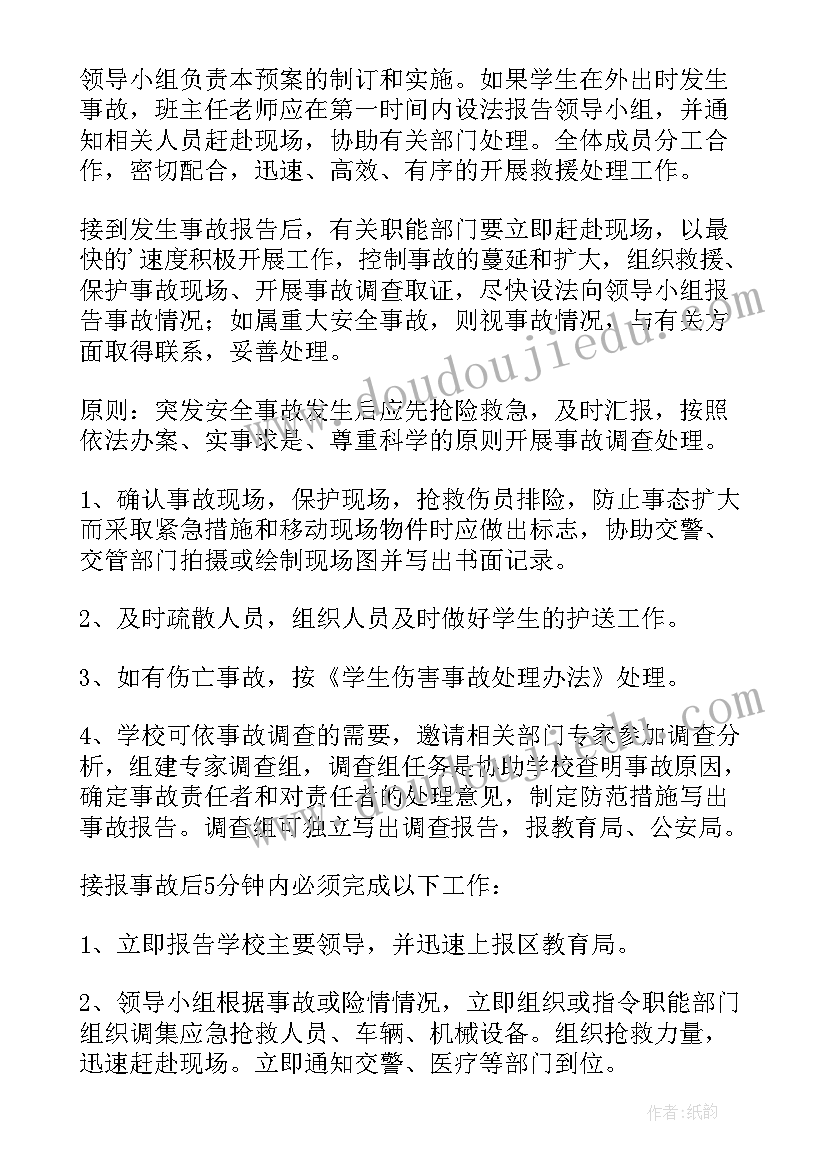 中职学生外出活动安全预案(通用5篇)