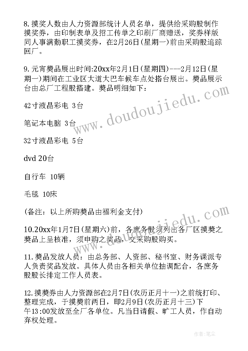 最新元宵节亲子活动策划案(优秀5篇)