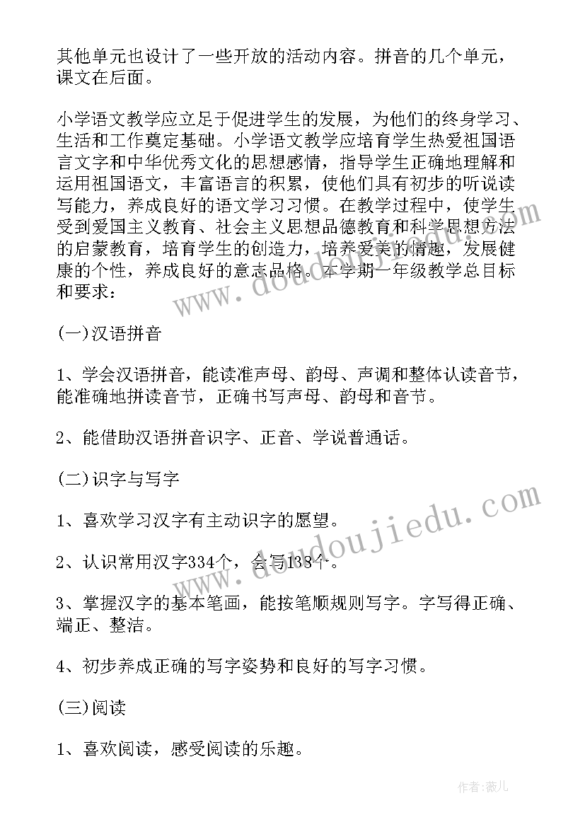 2023年一年级语文总结和计划 一年级语文教学计划(精选5篇)