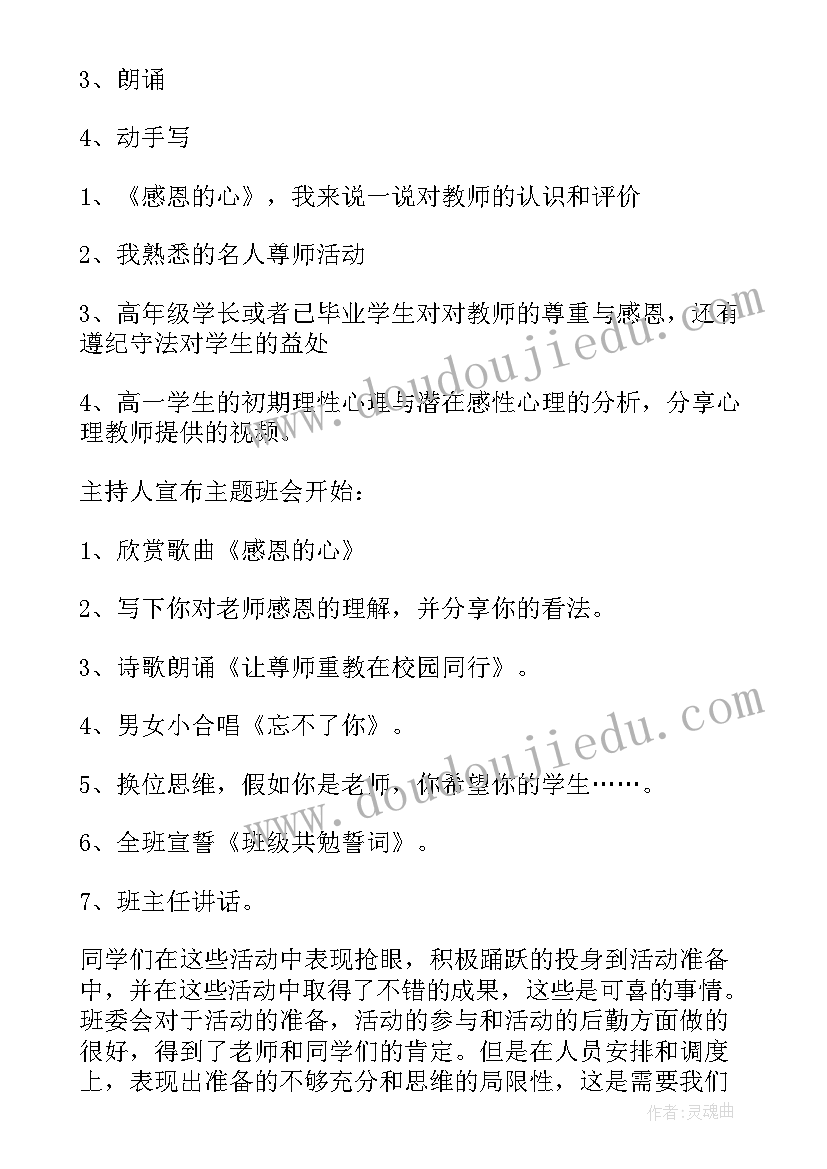 2023年高中政治班会活动策划书(汇总5篇)