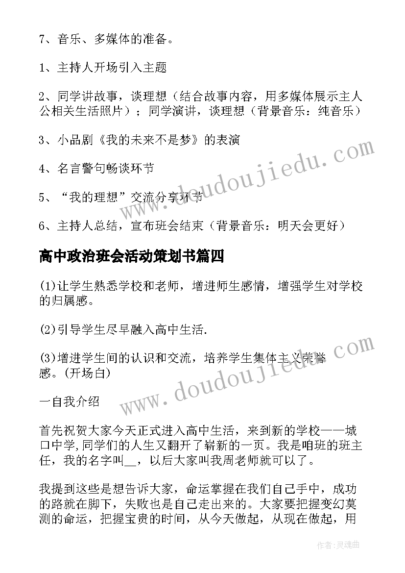 2023年高中政治班会活动策划书(汇总5篇)