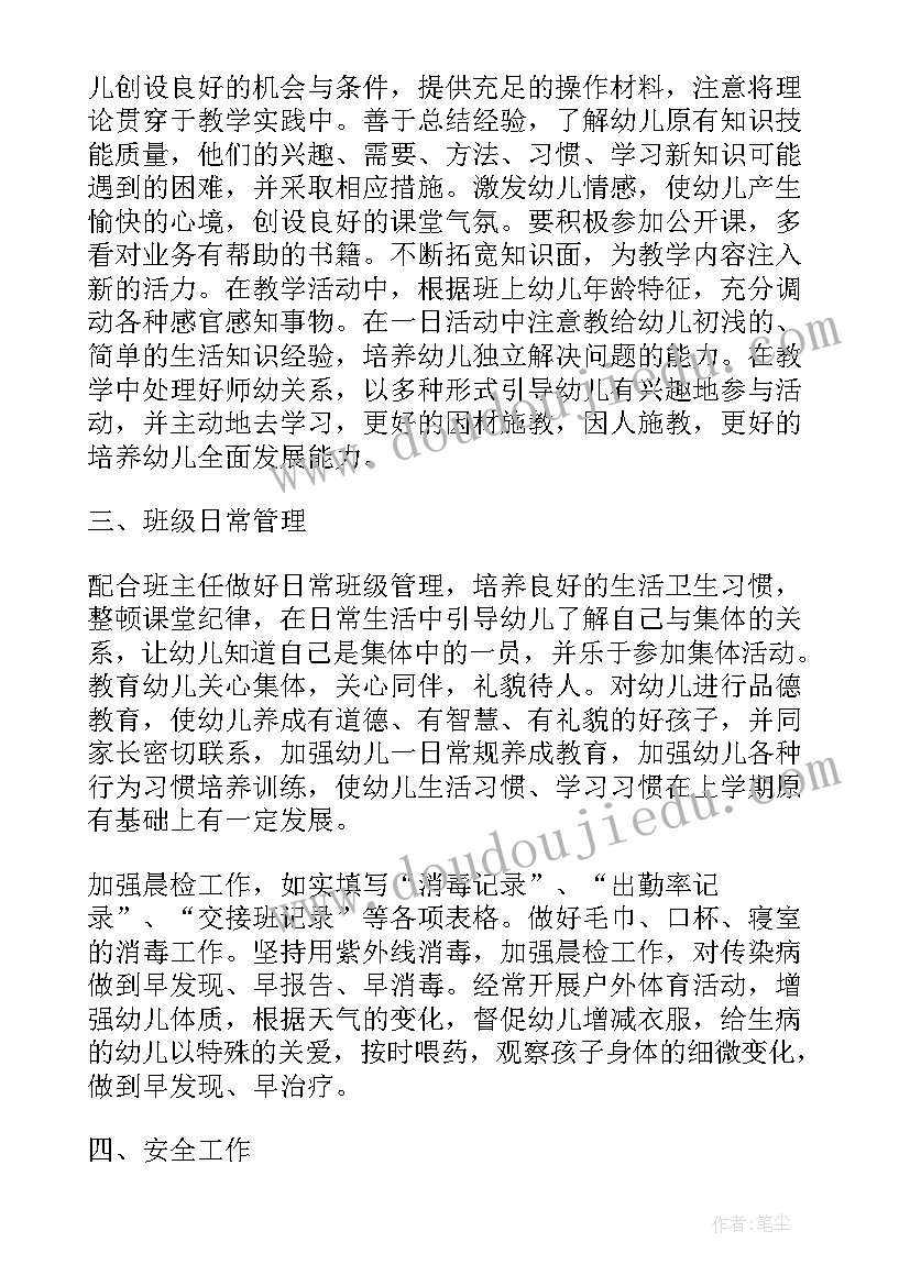 最新中班下学期专职保育工作计划表(模板5篇)