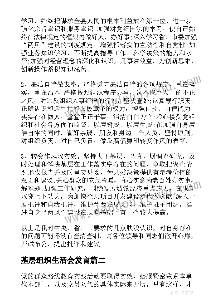 基层组织生活会发言(优质5篇)