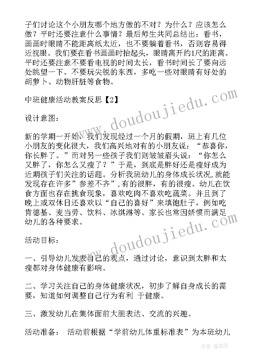 最新修桥中班教案(模板7篇)