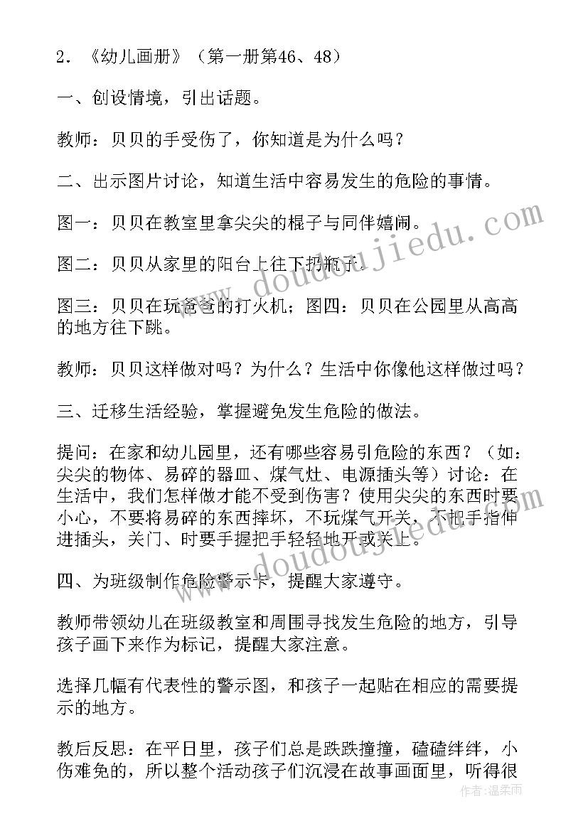 最新修桥中班教案(模板7篇)