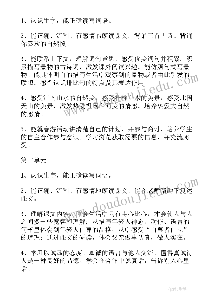 最新人教版语文四年级教学工作计划(大全6篇)