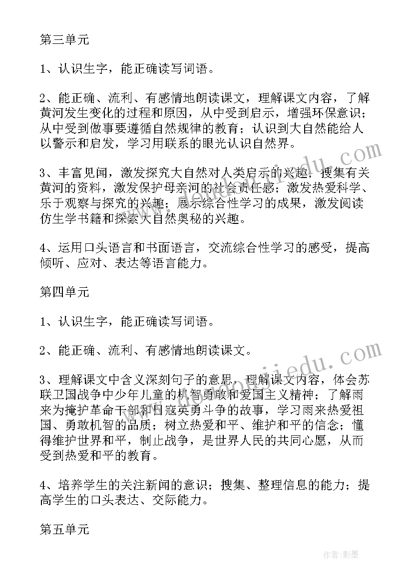 最新人教版语文四年级教学工作计划(大全6篇)