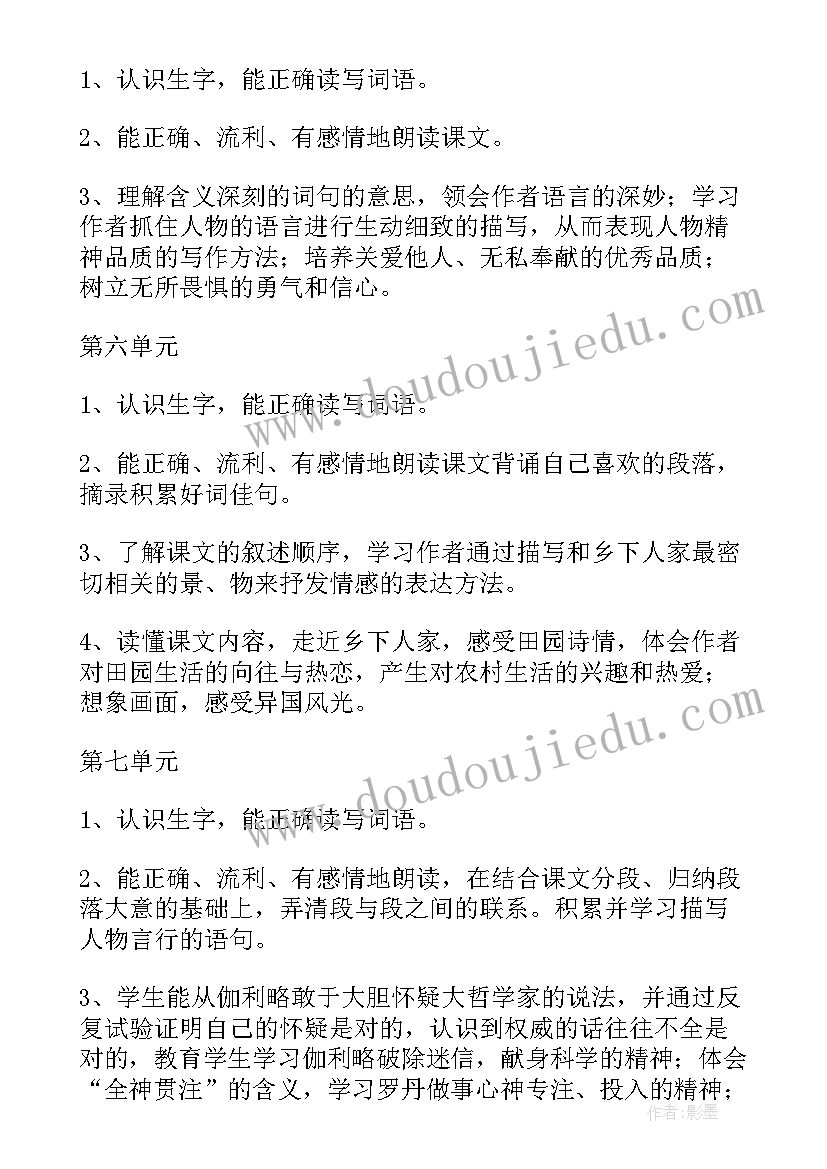 最新人教版语文四年级教学工作计划(大全6篇)