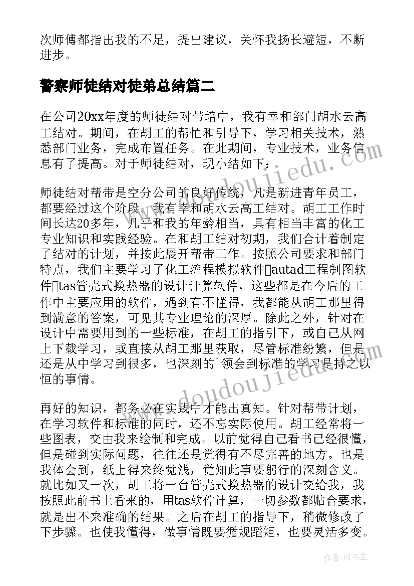 警察师徒结对徒弟总结(汇总8篇)