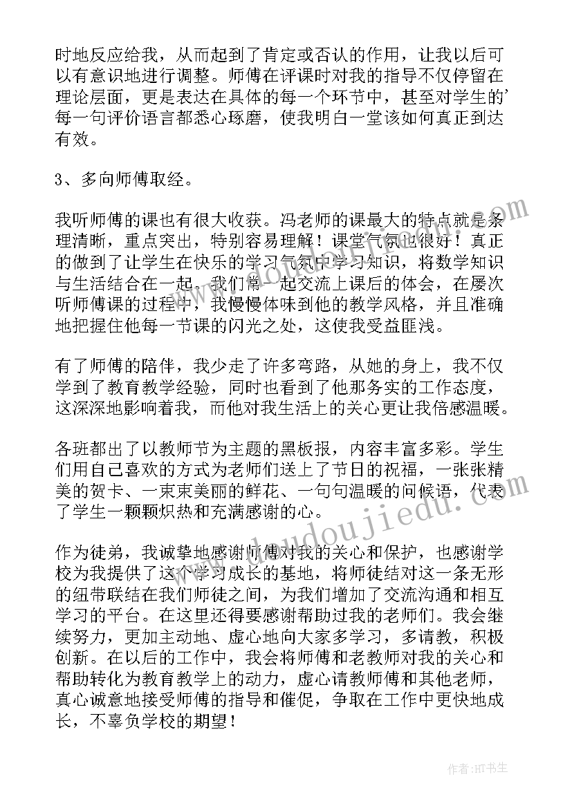 警察师徒结对徒弟总结(汇总8篇)