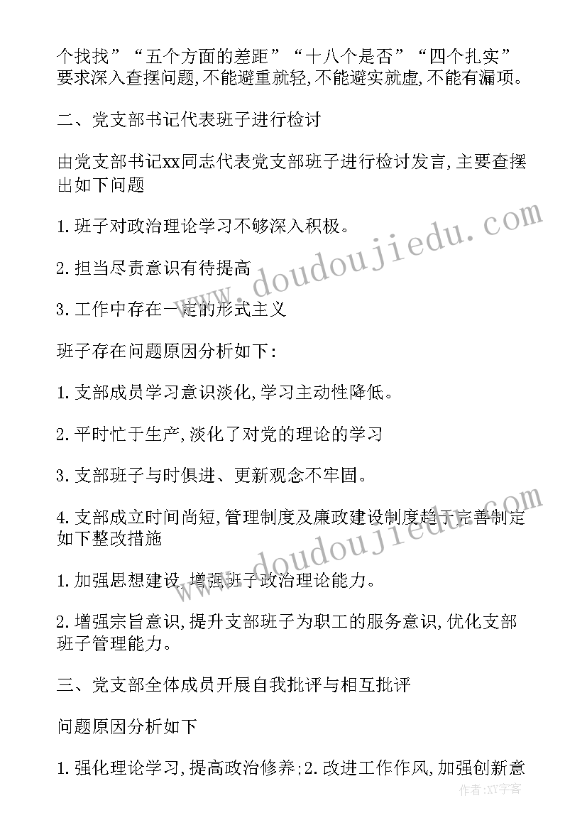 党员教师组织生活会研讨材料 党支部组织生活会会议记录(汇总5篇)