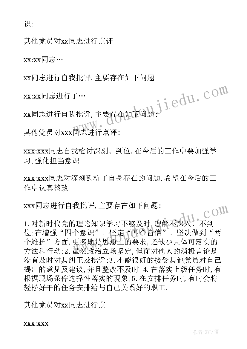 党员教师组织生活会研讨材料 党支部组织生活会会议记录(汇总5篇)