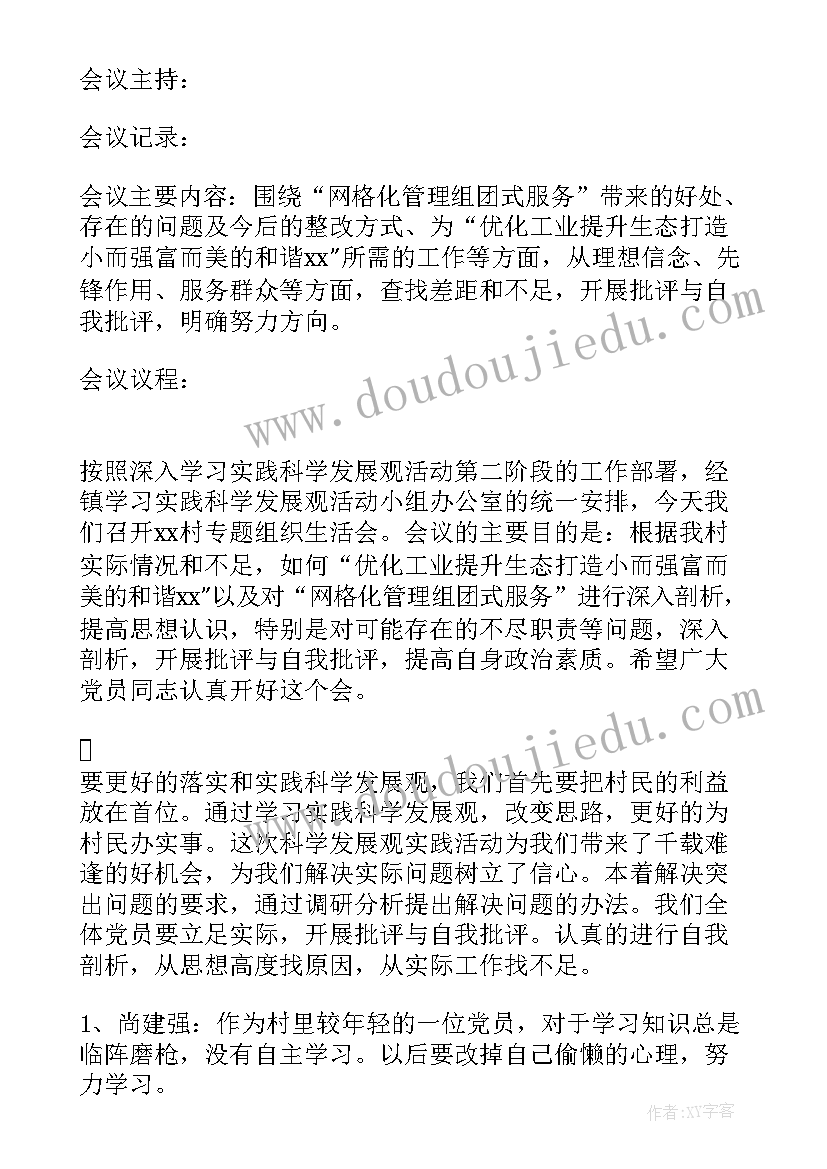 党员教师组织生活会研讨材料 党支部组织生活会会议记录(汇总5篇)